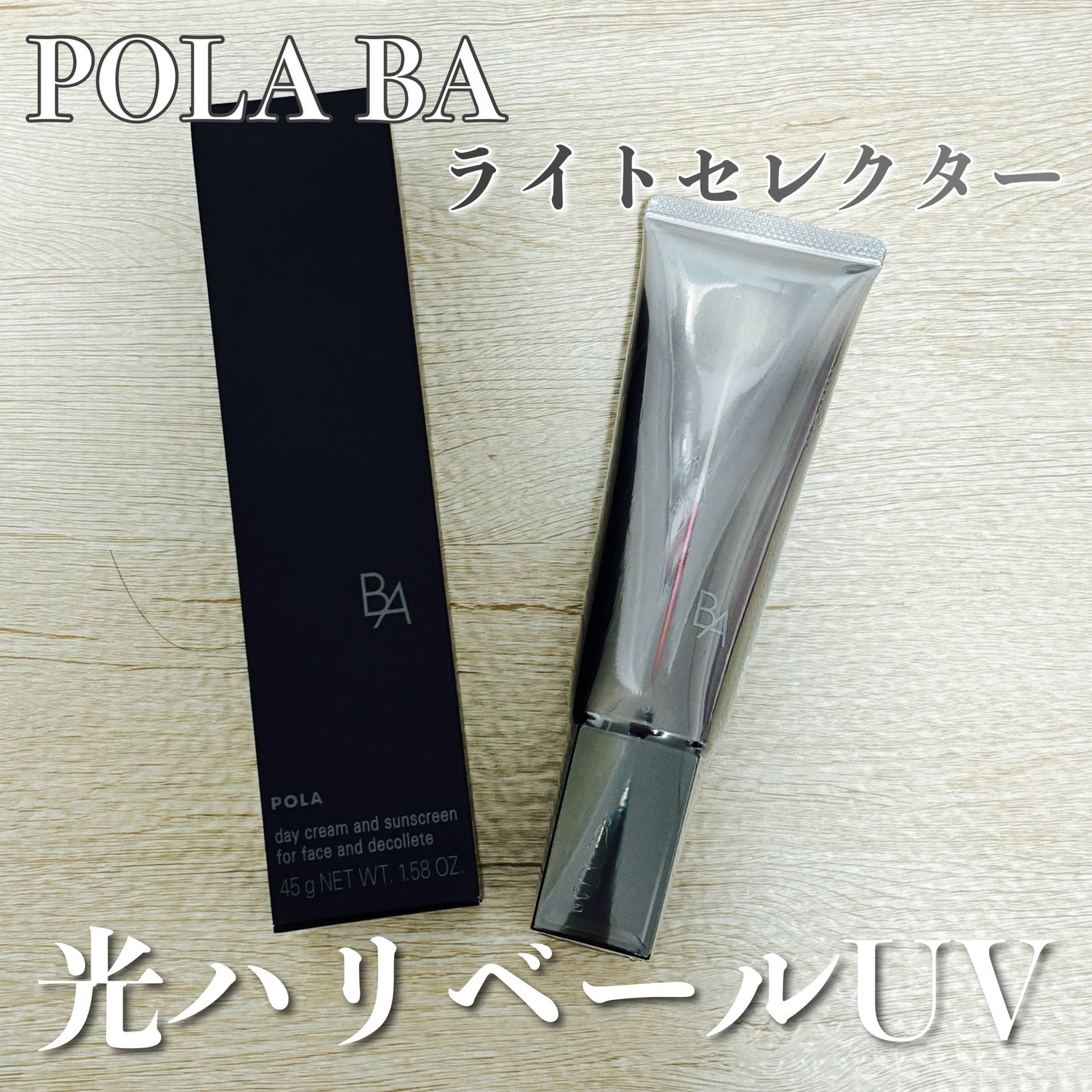 ライト セレクター/B.A/日焼け止めクリームを使ったクチコミ(1枚目)