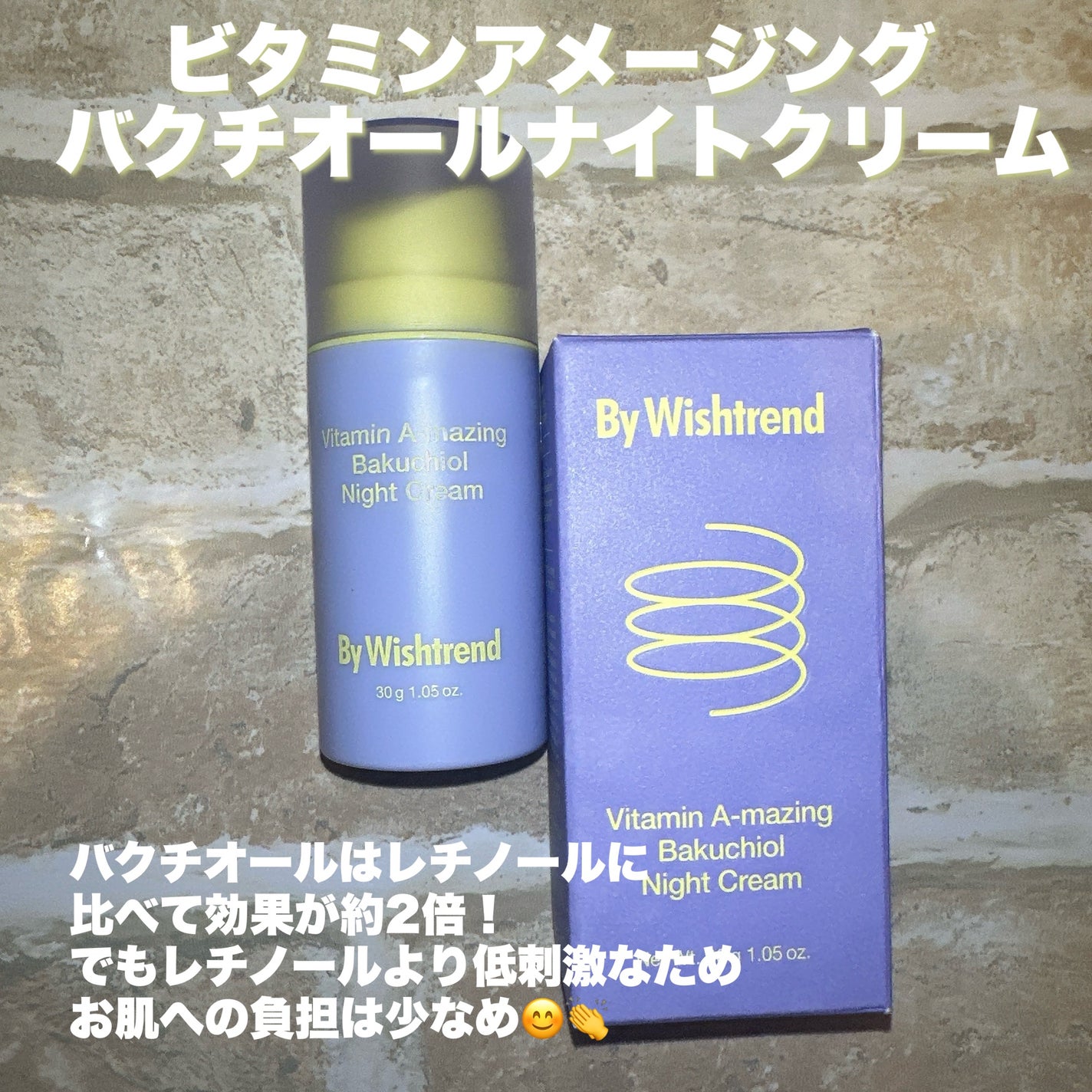 ビタミンA-mazingバクチオールナイトクリーム/By Wishtrend/フェイスクリームを使ったクチコミ(2枚目)