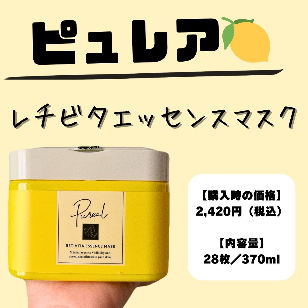 レチビタエッセンスマスク/ピュレア/シートマスク・パックを使ったクチコミ(1枚目)