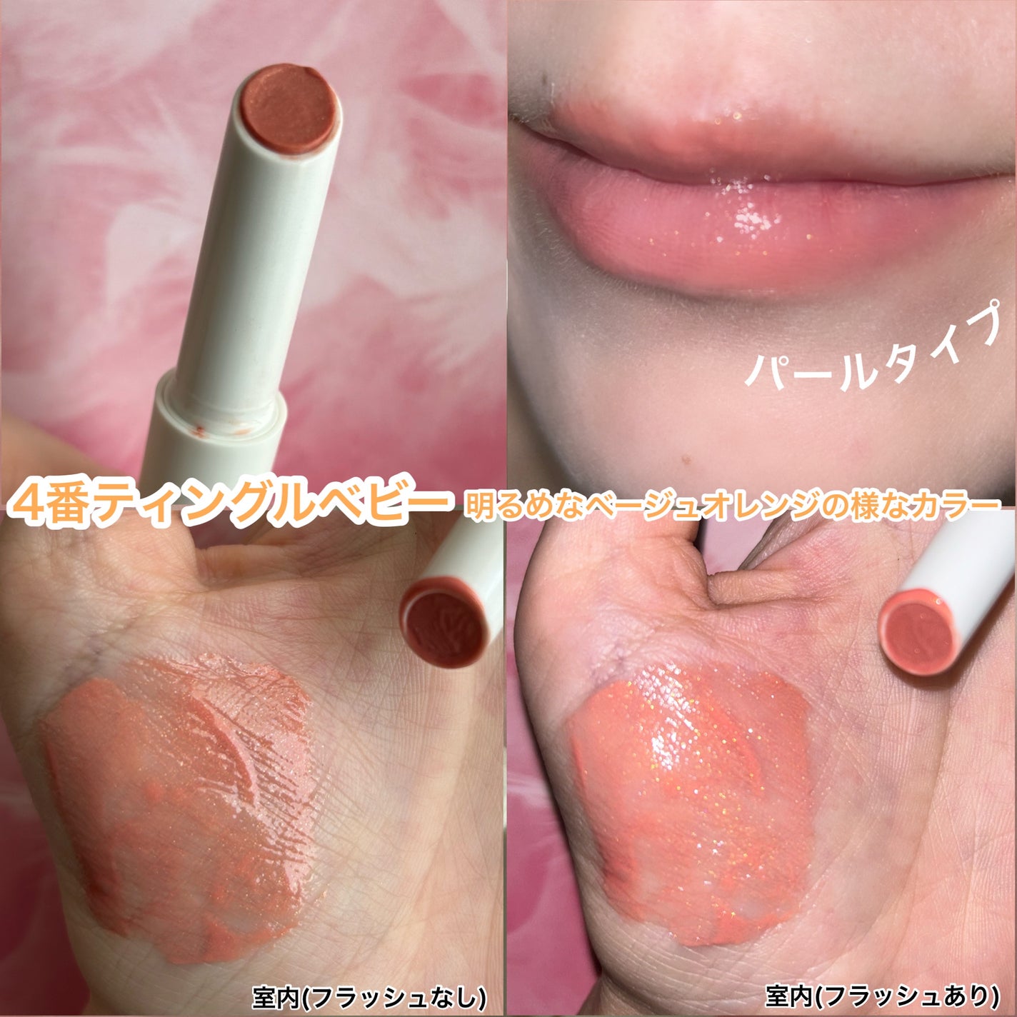 ベアグローペプチドメルティングバーム/PINATE/口紅を使ったクチコミ(4枚目)