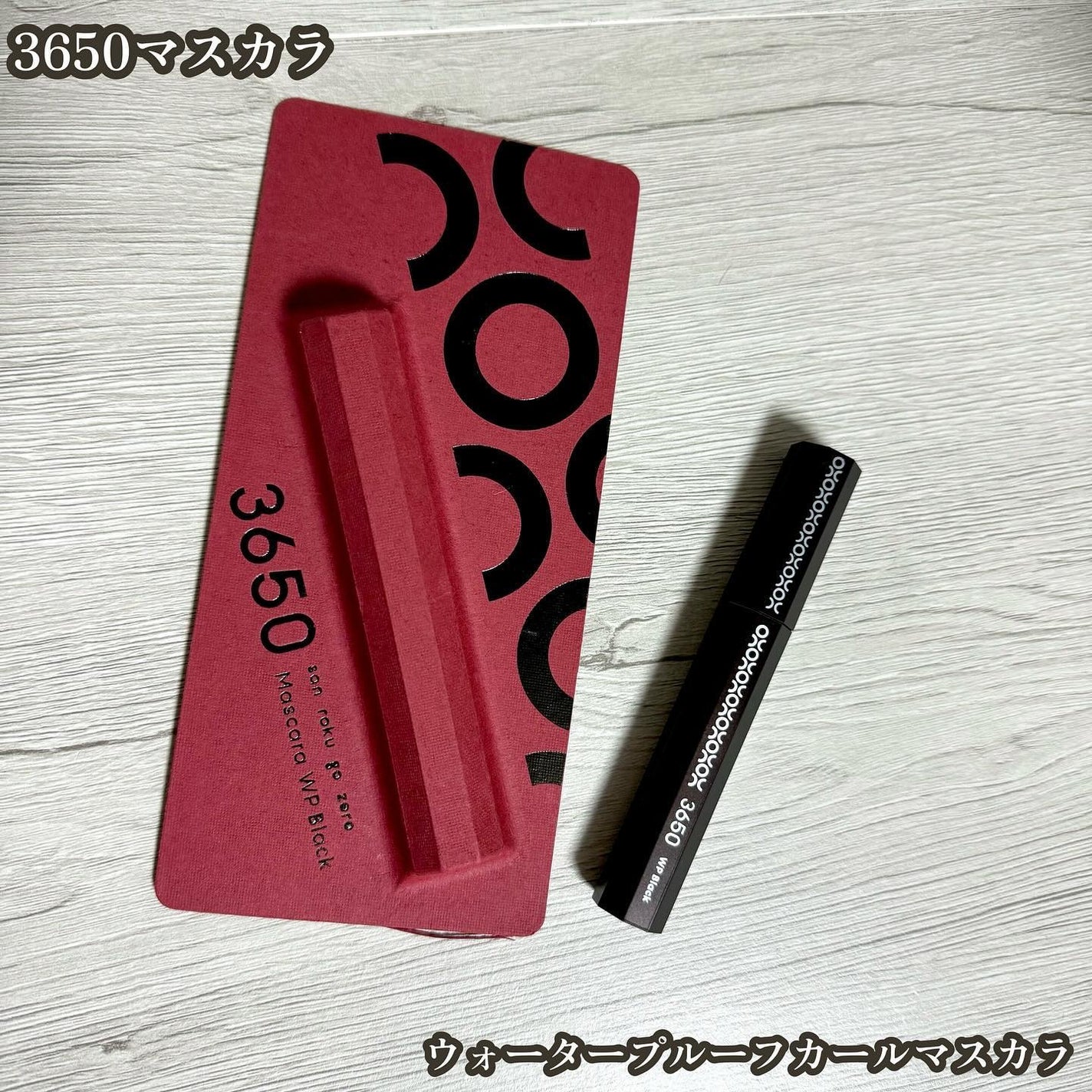 マスカラ WP/3650/マスカラを使ったクチコミ(1枚目)