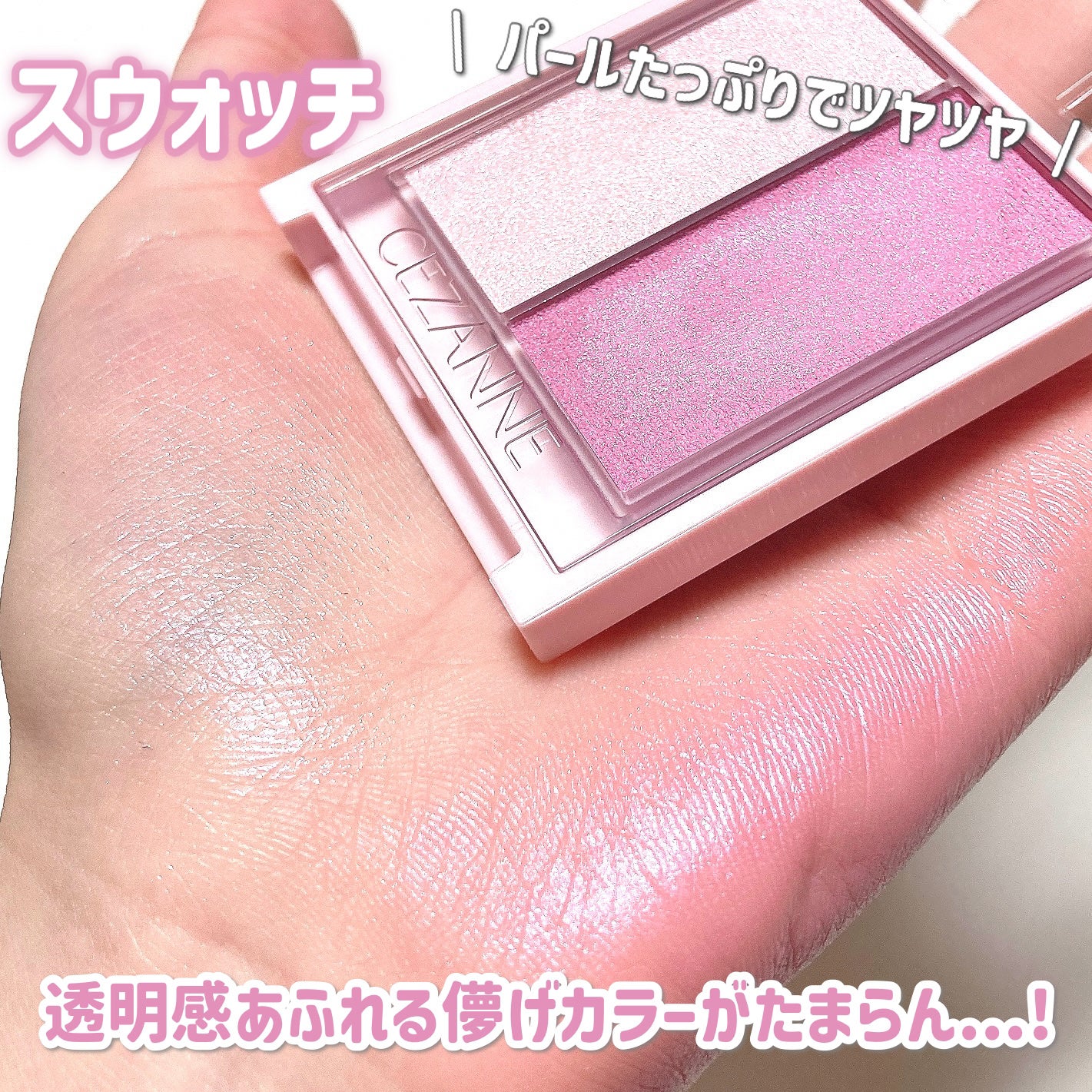 フェイスグロウカラー/CEZANNE/クリームハイライトを使ったクチコミ(5枚目)