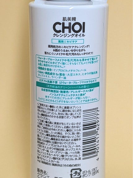 CHOIクレンジングオイル 薬用ニキビケア/肌美精/オイルクレンジングを使ったクチコミ(3枚目)
