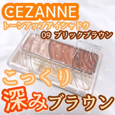 トーンアップアイシャドウ/CEZANNE/パウダーアイシャドウを使ったクチコミ（1枚目）