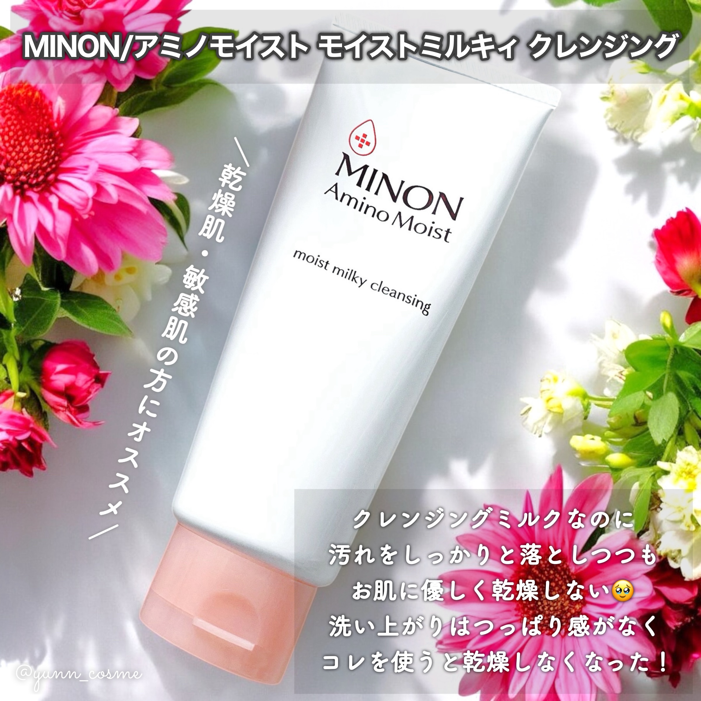 ミノン アミノモイスト モイストチャージ ミルク/ミノン/乳液を使ったクチコミ（2枚目）