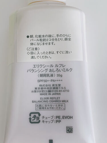 エリクシール ルフレ バランシング おしろいミルク/エリクシール/乳液を使ったクチコミ（2枚目）