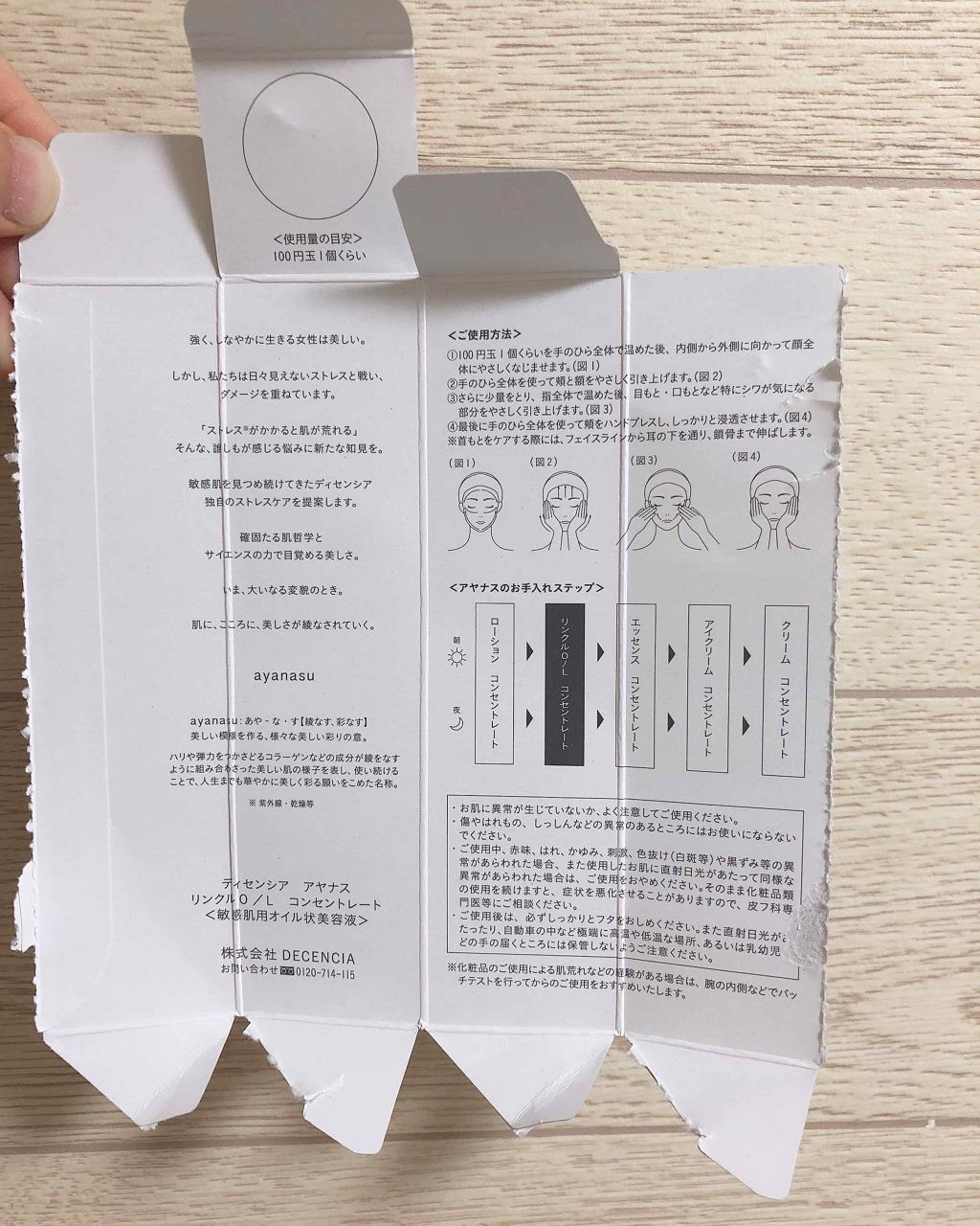 アヤナス リンクルO/L コンセントレート/DECENCIA/美容液を使ったクチコミ(2枚目)