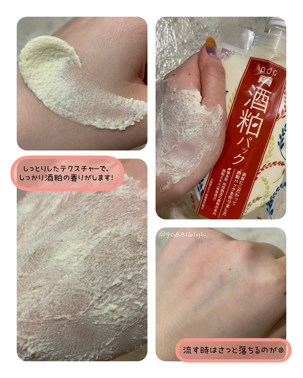 ワフードメイド 酒粕パック/pdc/洗い流すパック・マスクを使ったクチコミ（2枚目）