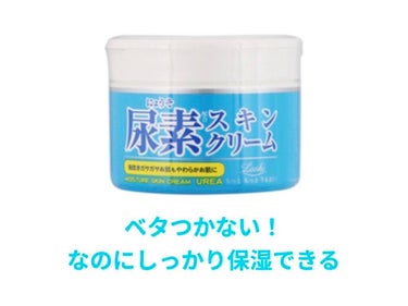 ロッシ 尿素スキンクリームのクチコミ「

どーも！晴日（はるひ）でーす♪
今回は私が普段使っているスキンクリームについて紹介します！.....」（2枚目）