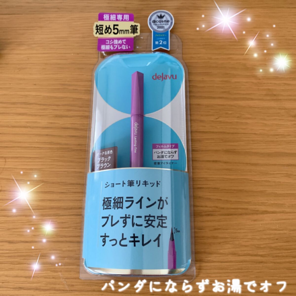 「密着アイライナー」ショート筆リキッド/デジャヴュ/リキッドアイライナーを使ったクチコミ(1枚目)