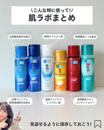 白潤 薬用美白化粧水/肌ラボ/化粧水を使ったクチコミ(9枚目)