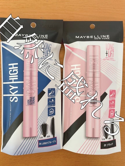 スカイハイ/MAYBELLINE NEW YORK/マスカラを使ったクチコミ(1枚目)