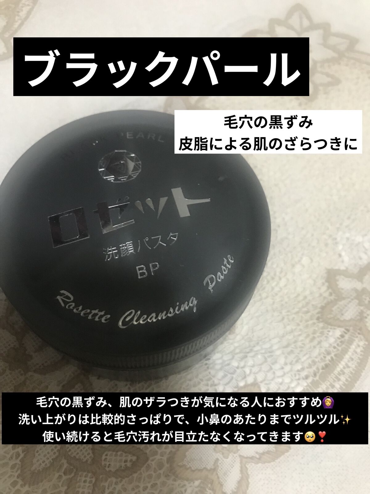 ロゼット 洗顔パスタ　荒性肌/ロゼット/洗顔フォームを使ったクチコミ（2枚目）