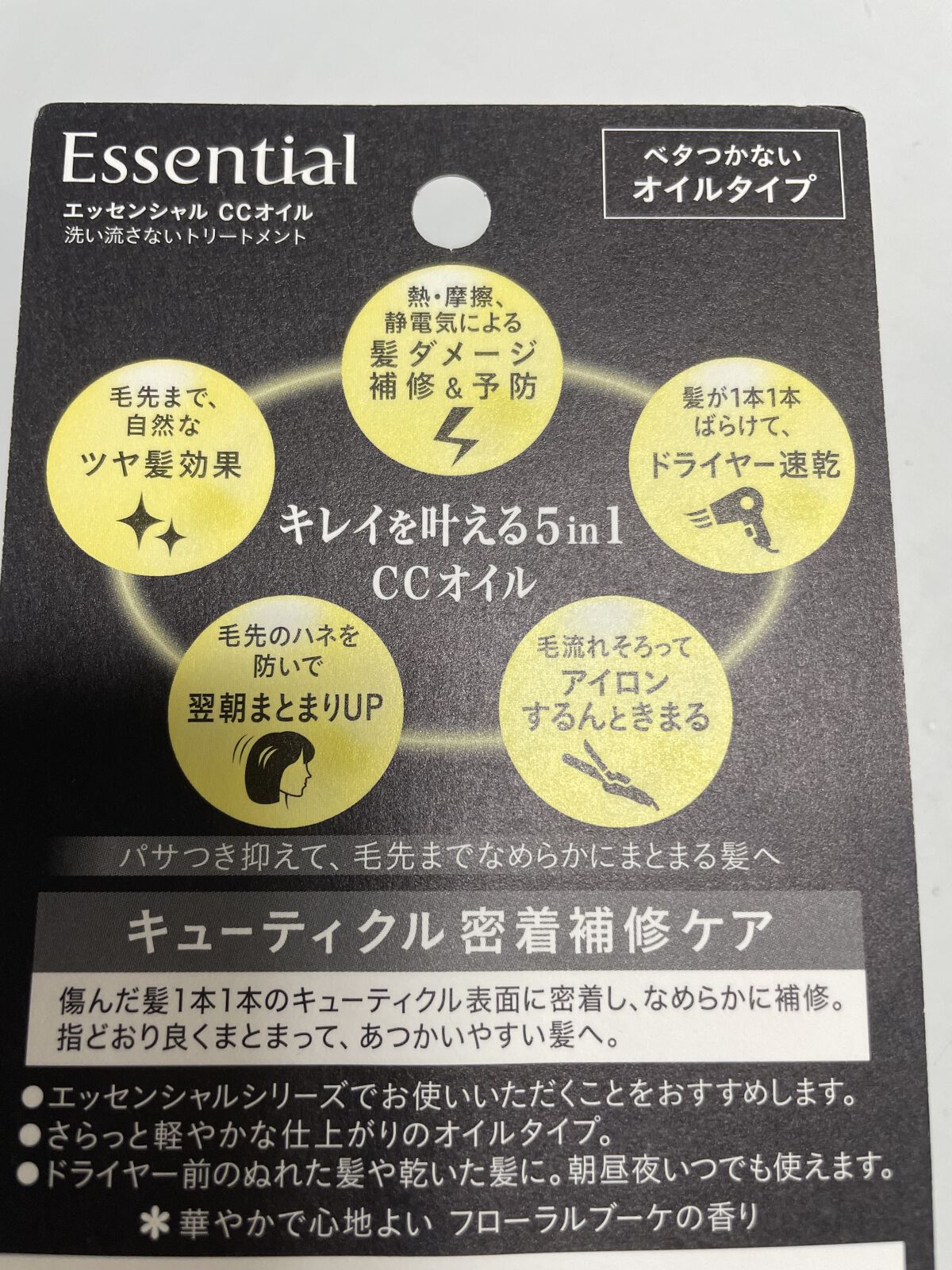 CCオイル/エッセンシャル/ヘアオイルを使ったクチコミ（2枚目）