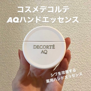 AQ ハンドエッセンス/DECORTÉ/ハンドクリームを使ったクチコミ（1枚目）