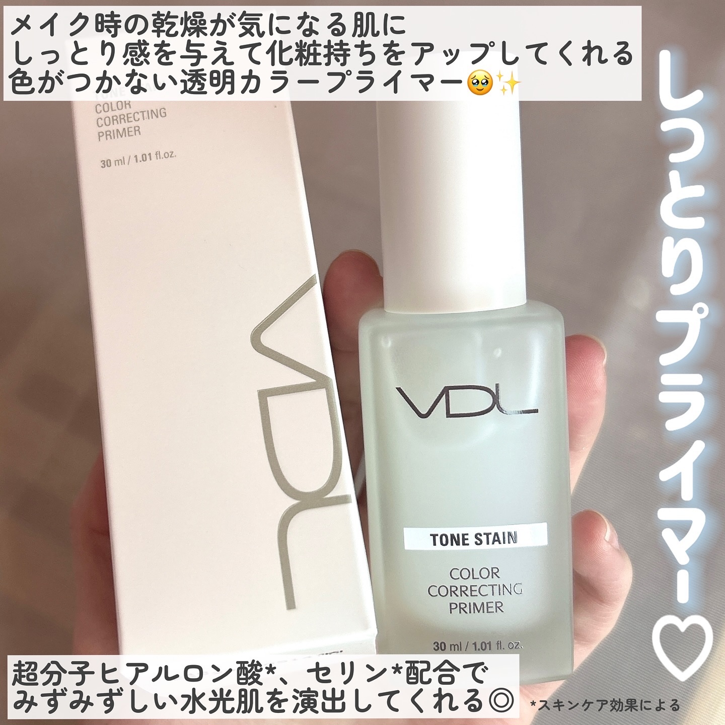 トーンステインカラーコレクティングプライマー/VDL/化粧下地を使ったクチコミ（3枚目）