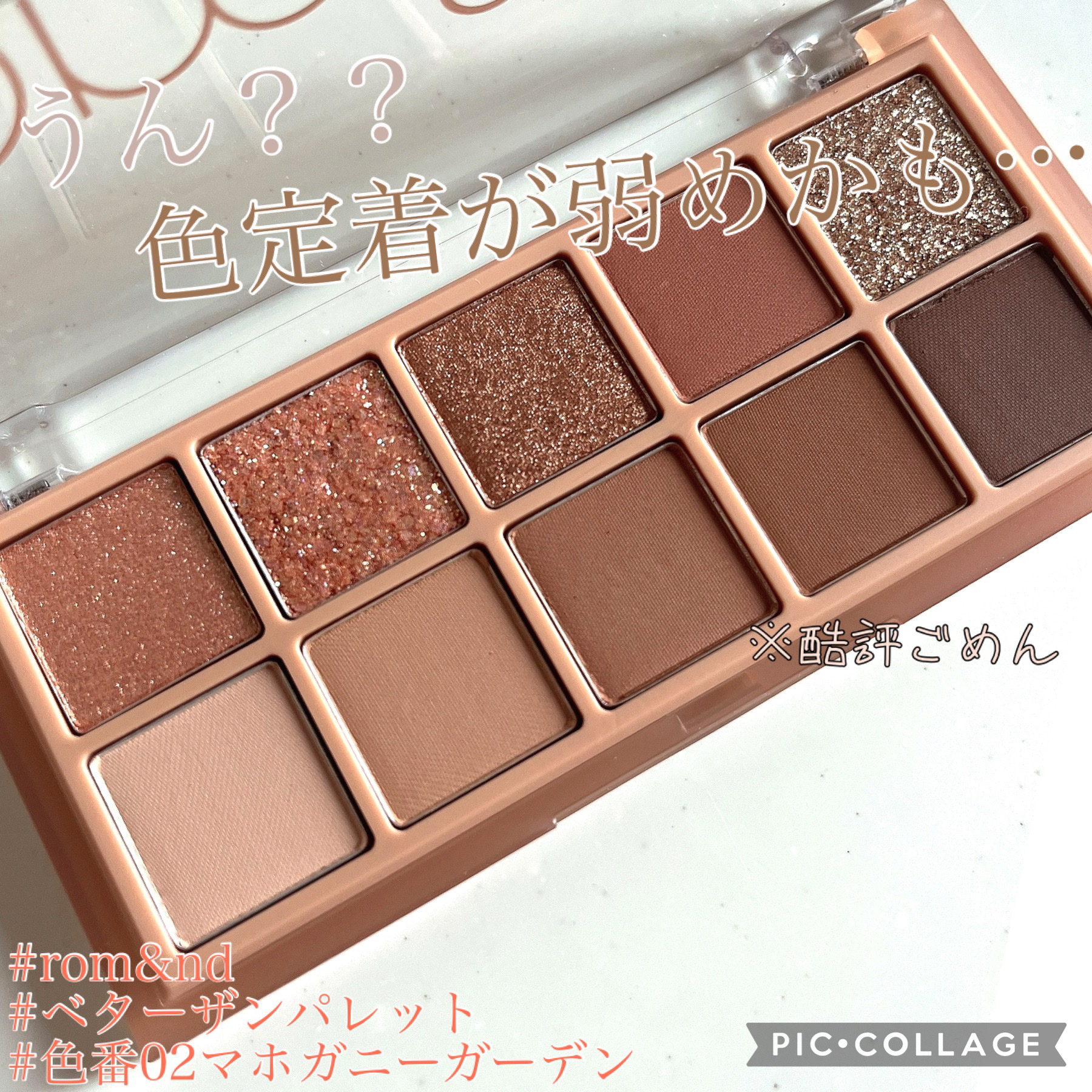 ベターザンパレット 02 マホガニーガーデン(MAHOGANY GARDEN)/rom&nd/アイシャドウパレットを使ったクチコミ（1枚目）