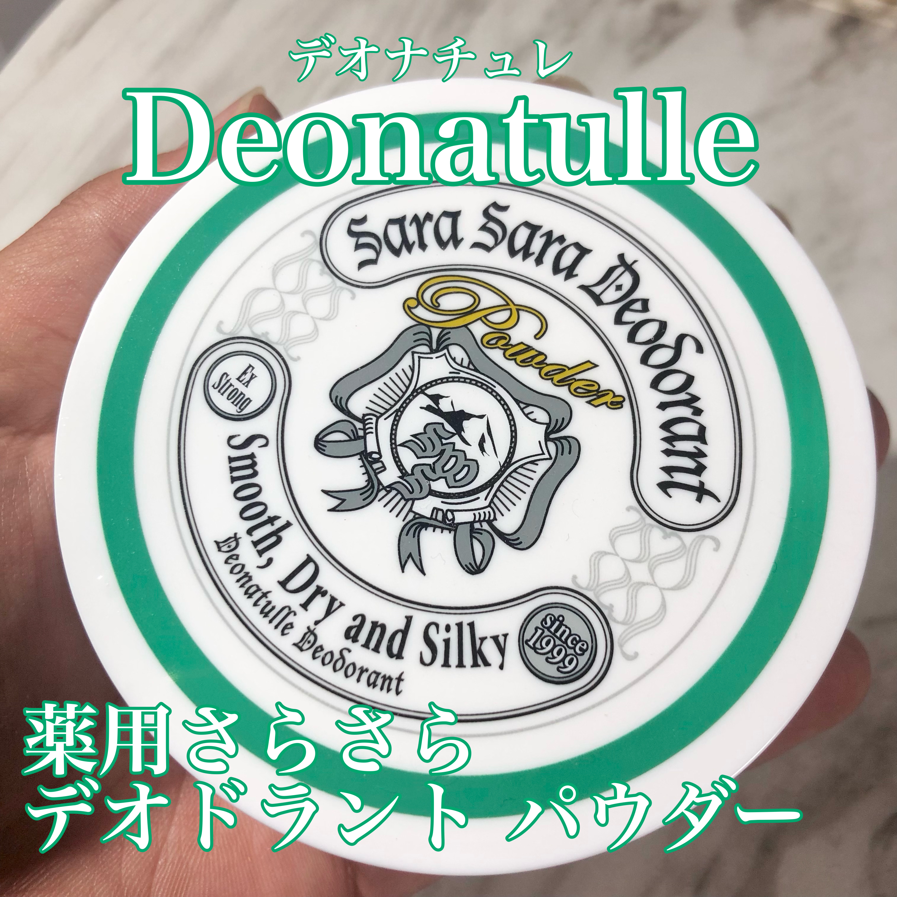 薬用さらさらデオドラントパウダー/デオナチュレ/デオドラント・制汗剤を使ったクチコミ（1枚目）