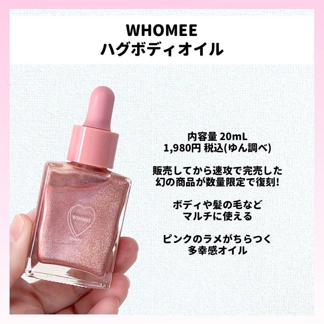 フーミー ハグボディオイル/WHOMEE/ボディオイルを使ったクチコミ(2枚目)