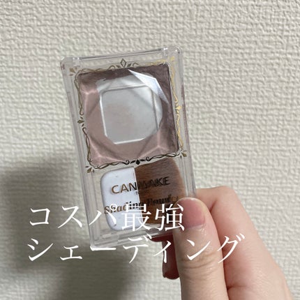 シェーディングパウダー/キャンメイク/シェーディングを使ったクチコミ(1枚目)