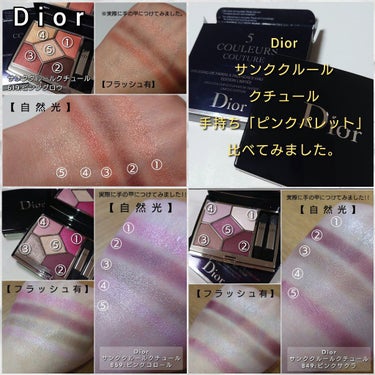 【旧】サンク クルール クチュール/Dior/アイシャドウパレットを使ったクチコミ（7枚目）