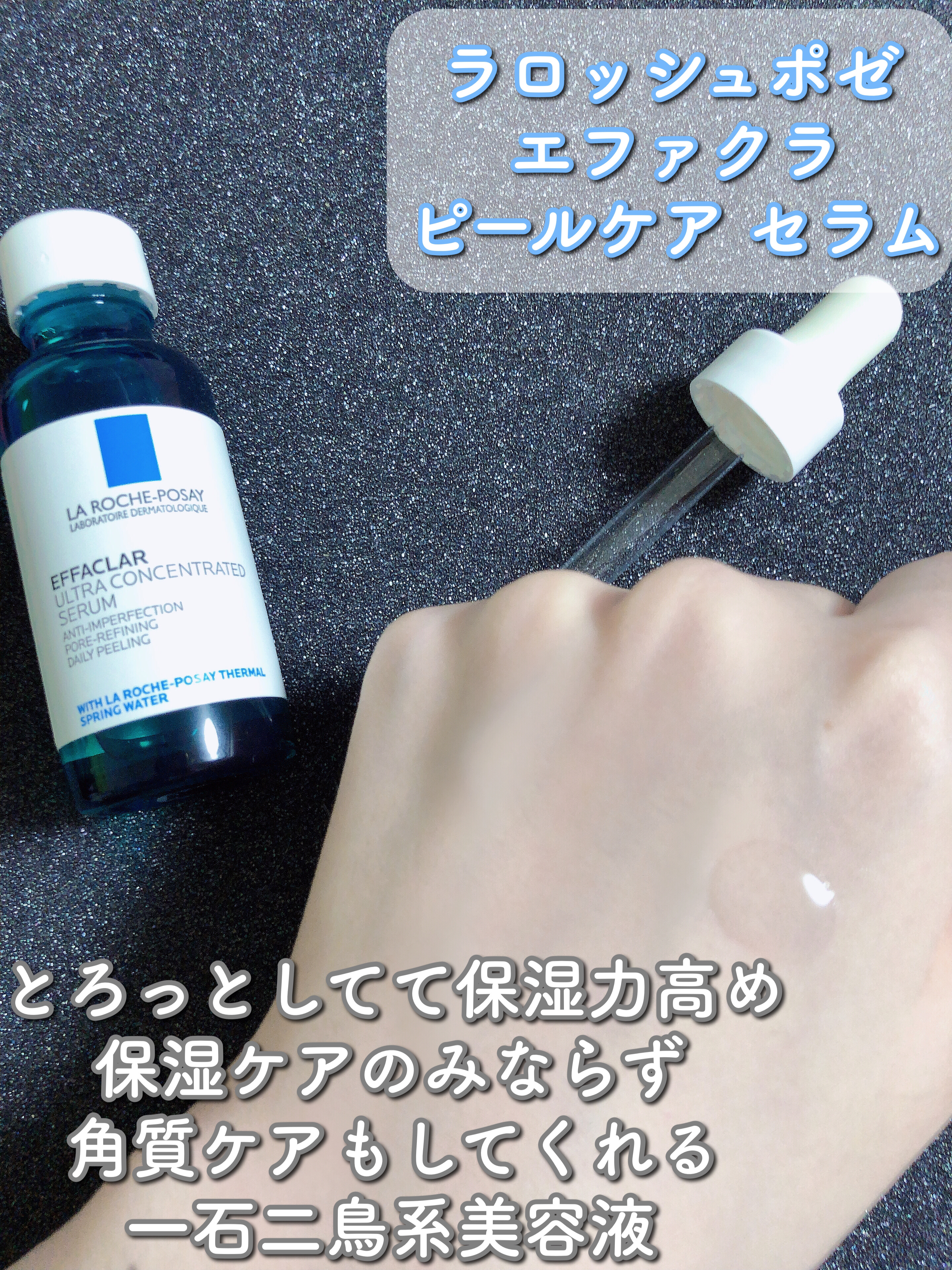エファクラ ピールケア セラム/ラ ロッシュ ポゼ/美容液を使ったクチコミ（2枚目）