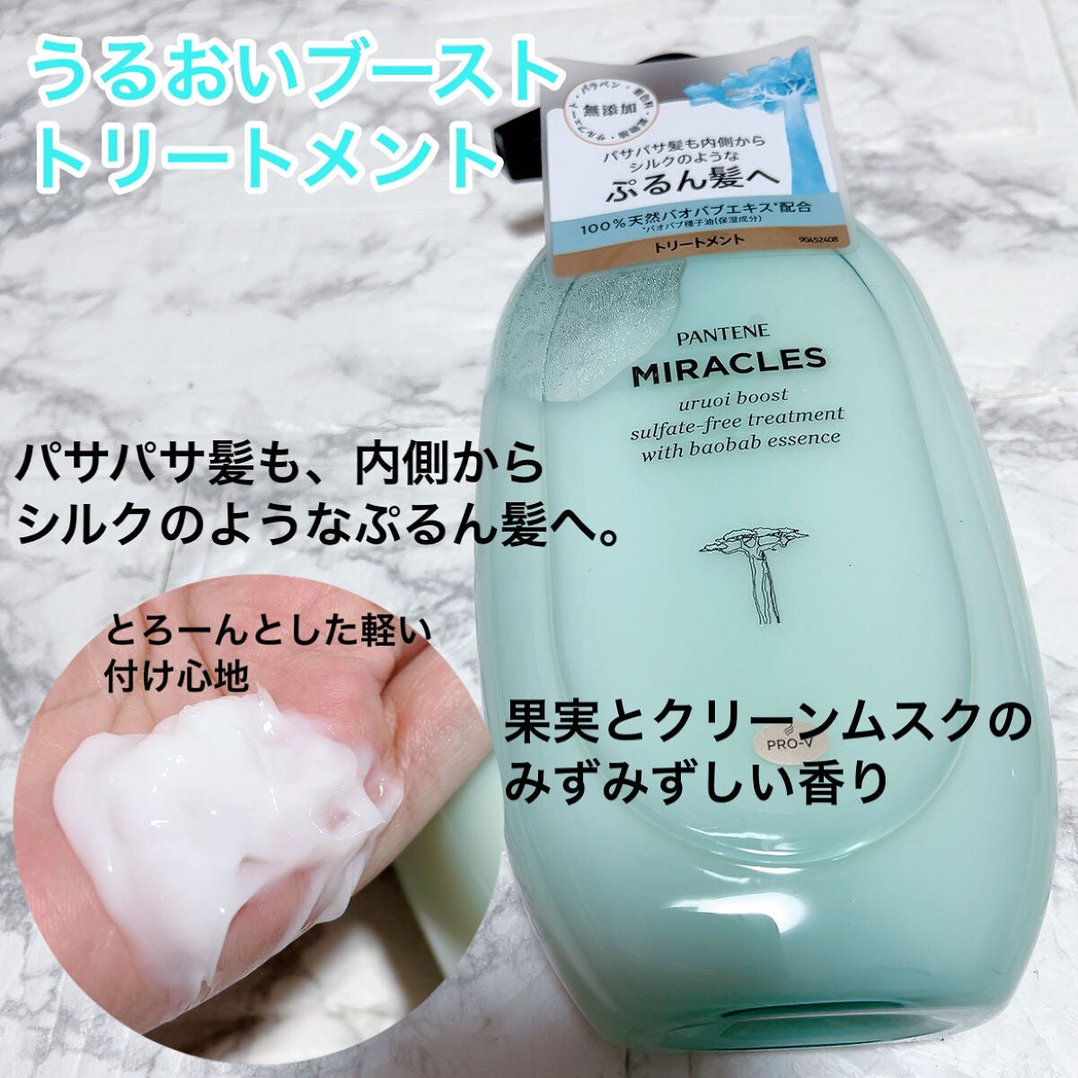 ミラクルズ うるおいブースト シャンプー/トリートメント/パンテーン/市販シャンプーを使ったクチコミ(3枚目)