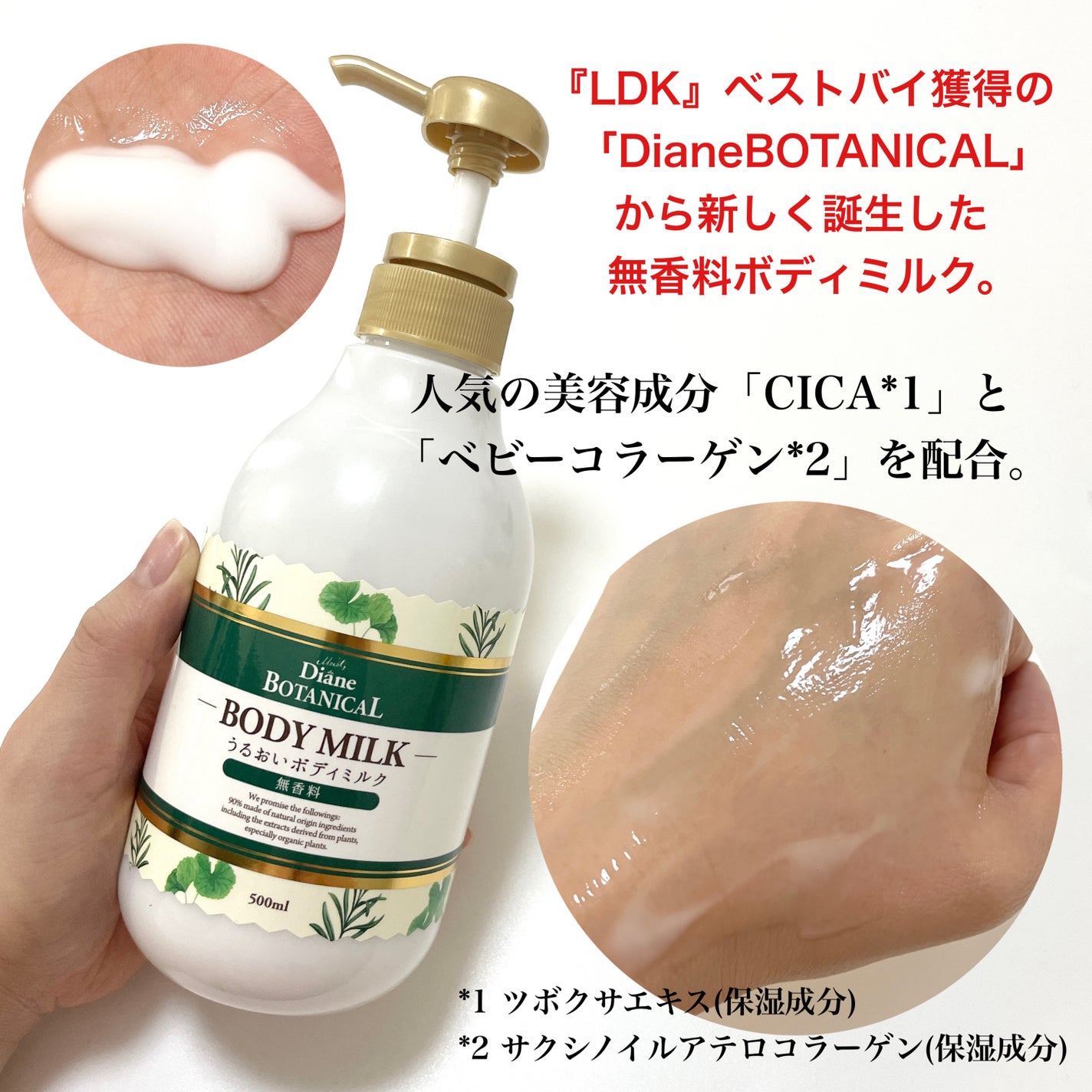 無香料/ボタニカル ボディミルク/ダイアン/ボディミルクを使ったクチコミ(2枚目)