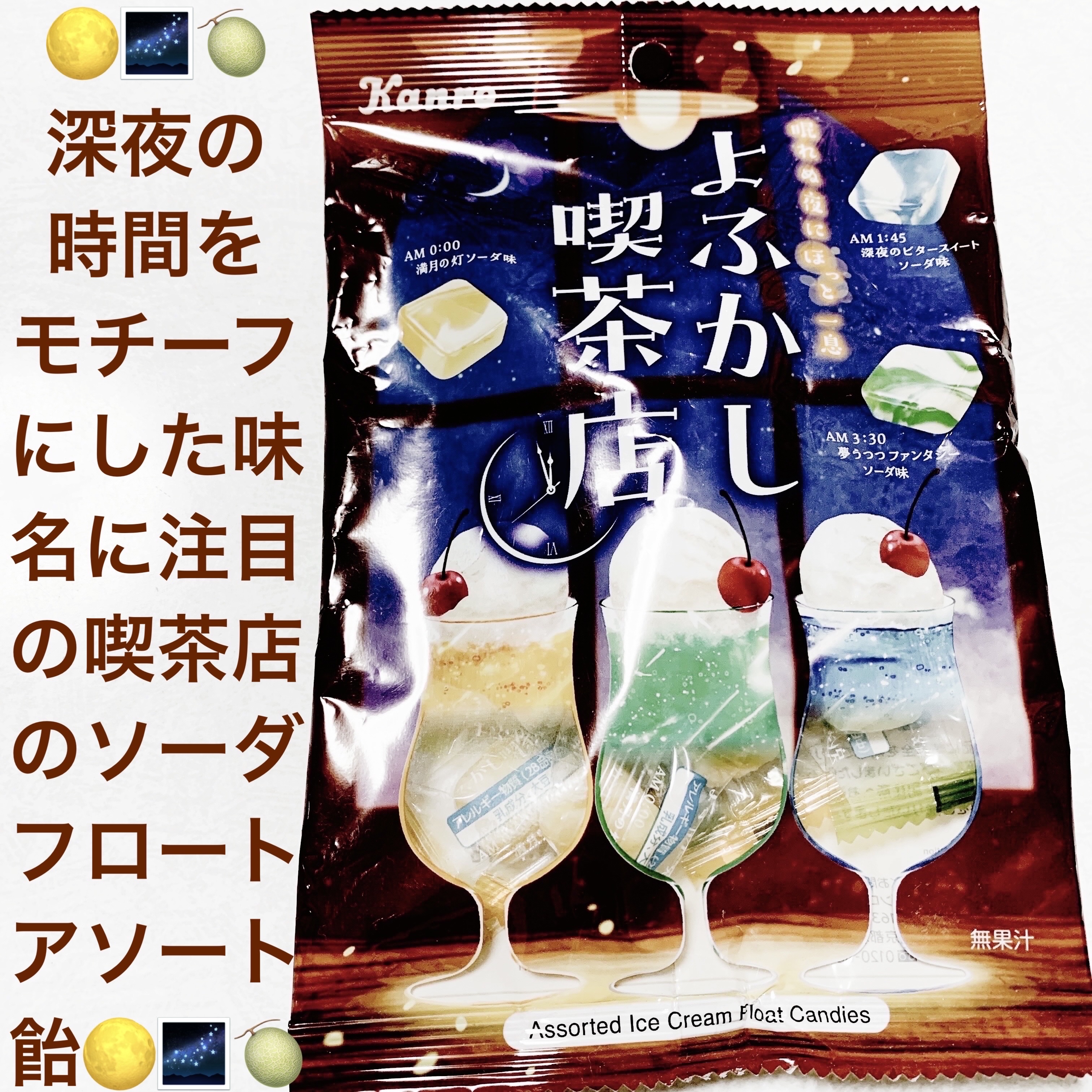 夜ふかしし喫茶店/カンロ/完全栄養食を使ったクチコミ（1枚目）