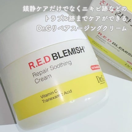 レッドブレミッシュ リペアスージングクリーム/Dr.G/フェイスクリームを使ったクチコミ(2枚目)