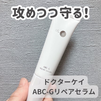 ABC-Gリペアセラム/ドクターケイ/美容液を使ったクチコミ(1枚目)