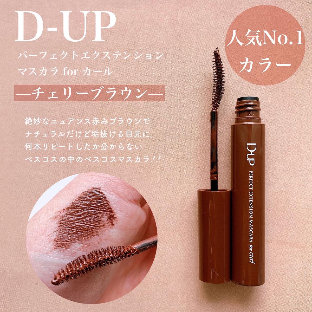 パーフェクトエクステンション マスカラ for カール/D-UP/マスカラを使ったクチコミ（2枚目）