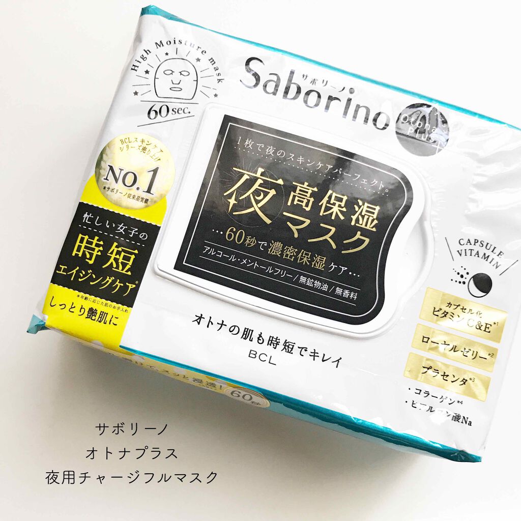 オトナプラス 夜用チャージフルマスク/サボリーノ/シートマスク・パックを使ったクチコミ(1枚目)