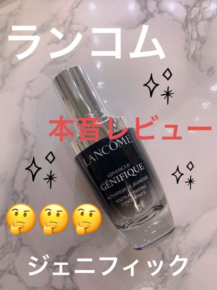 ジェニフィック アドバンスト N/LANCOME/美容液を使ったクチコミ(1枚目)