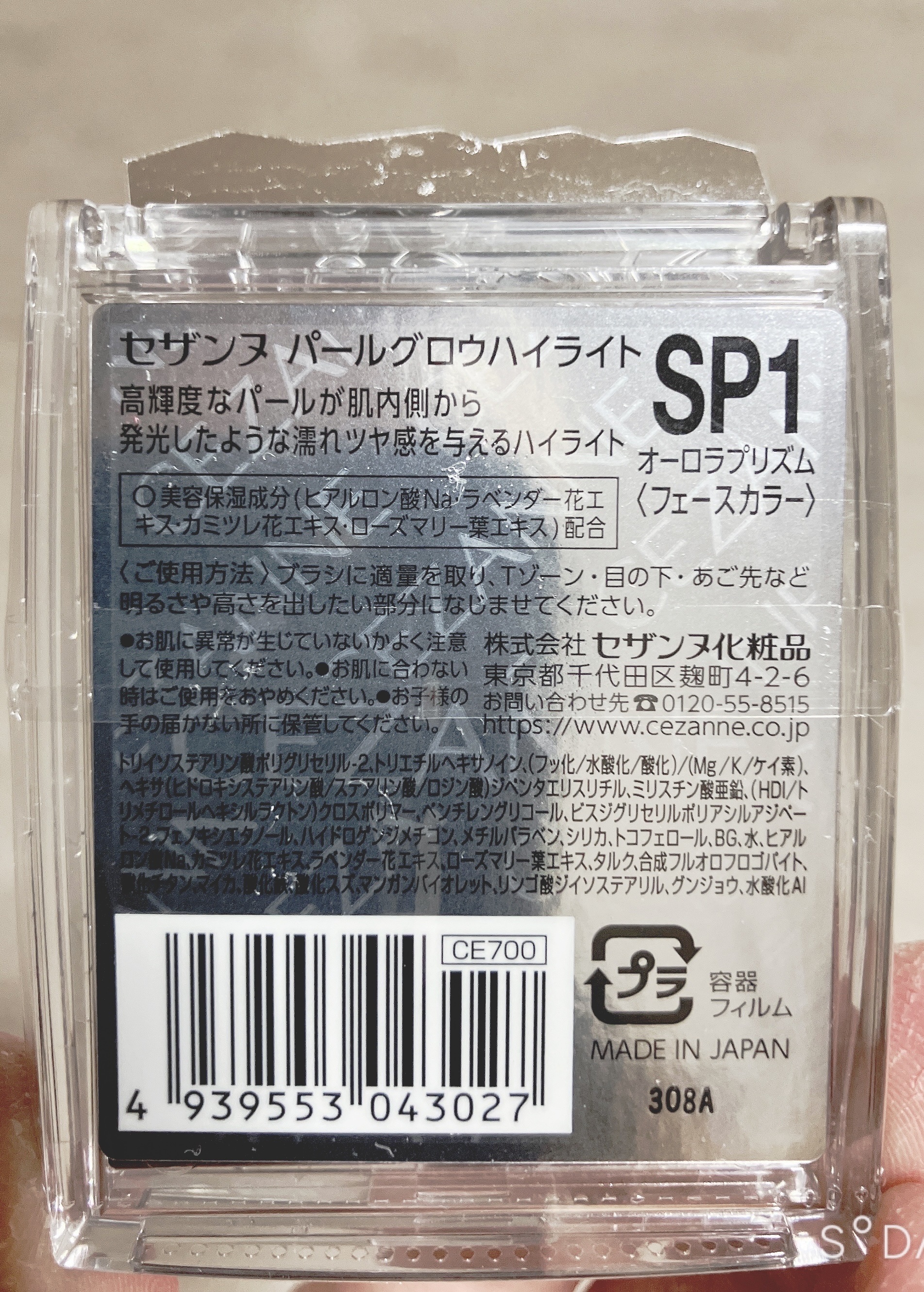 パールグロウハイライト/CEZANNE/ハイライト・シェーディングを使ったクチコミ（2枚目）