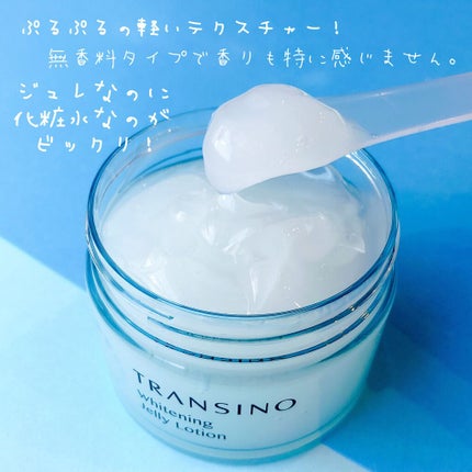 薬用ホワイトニングジュレローション/トランシーノ/化粧水を使ったクチコミ(4枚目)