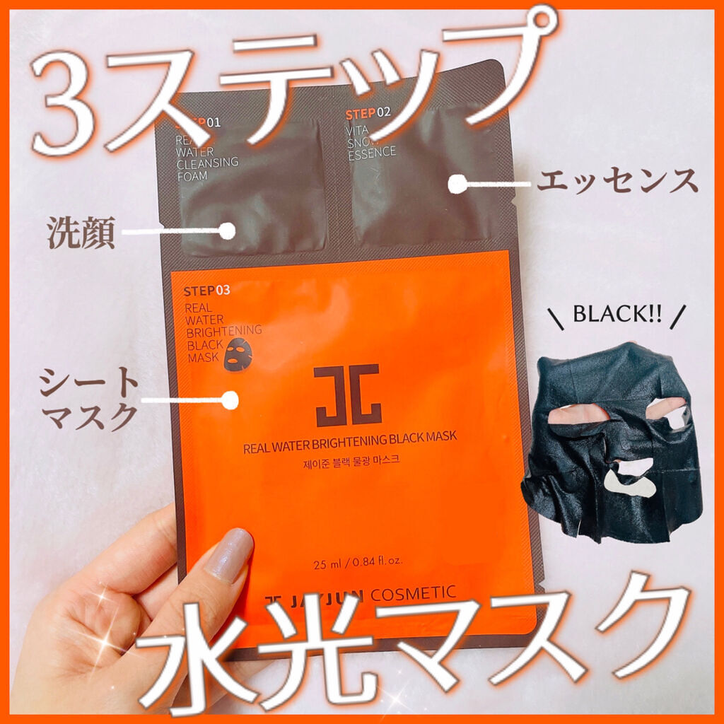 試してみた】ジェイジュン ブラック水光マスク JAYJUNの効果・肌質別の