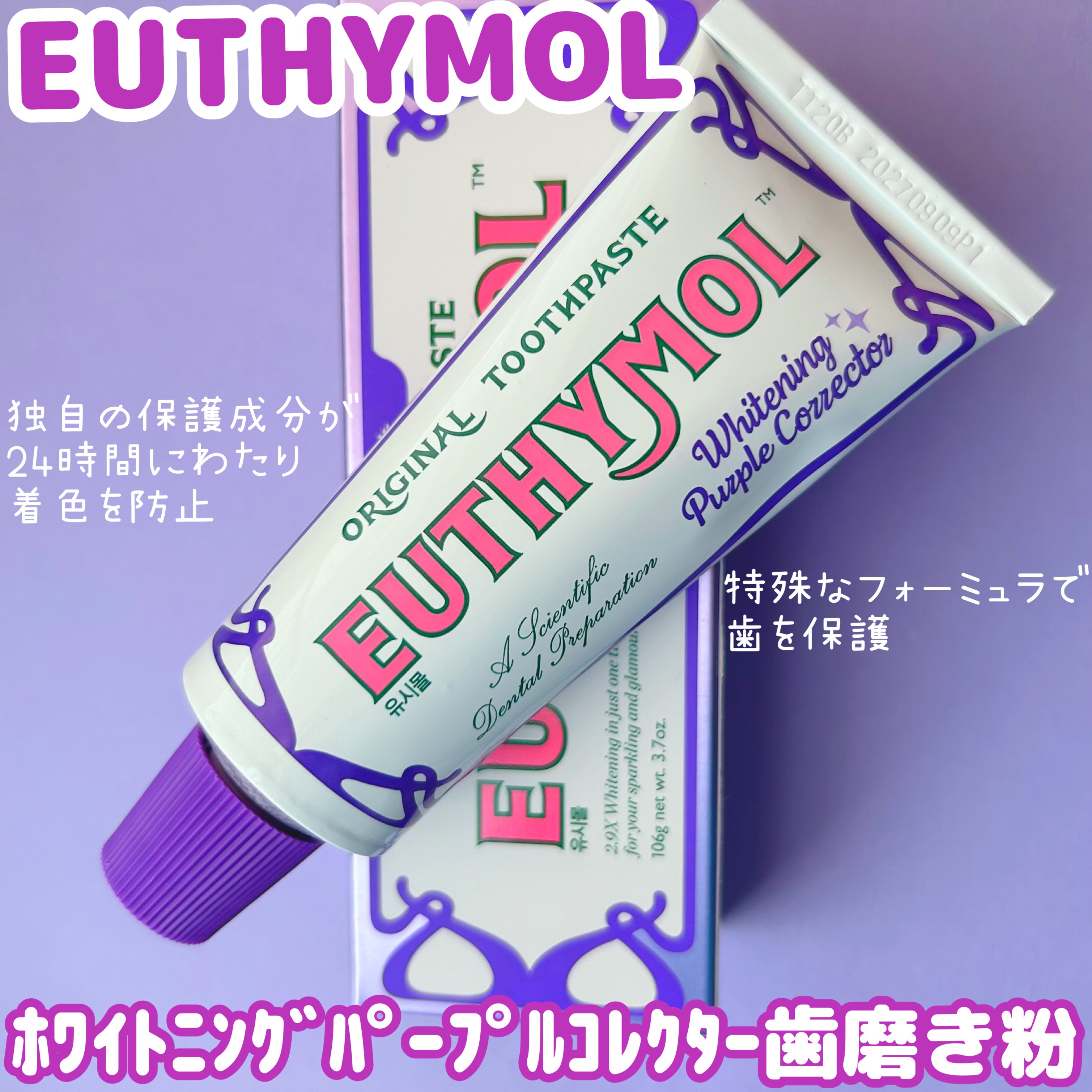 ホワイトパープル歯みがき ピーチフローラルミントの香り/EUTHYMOL/歯磨き粉を使ったクチコミ（1枚目）