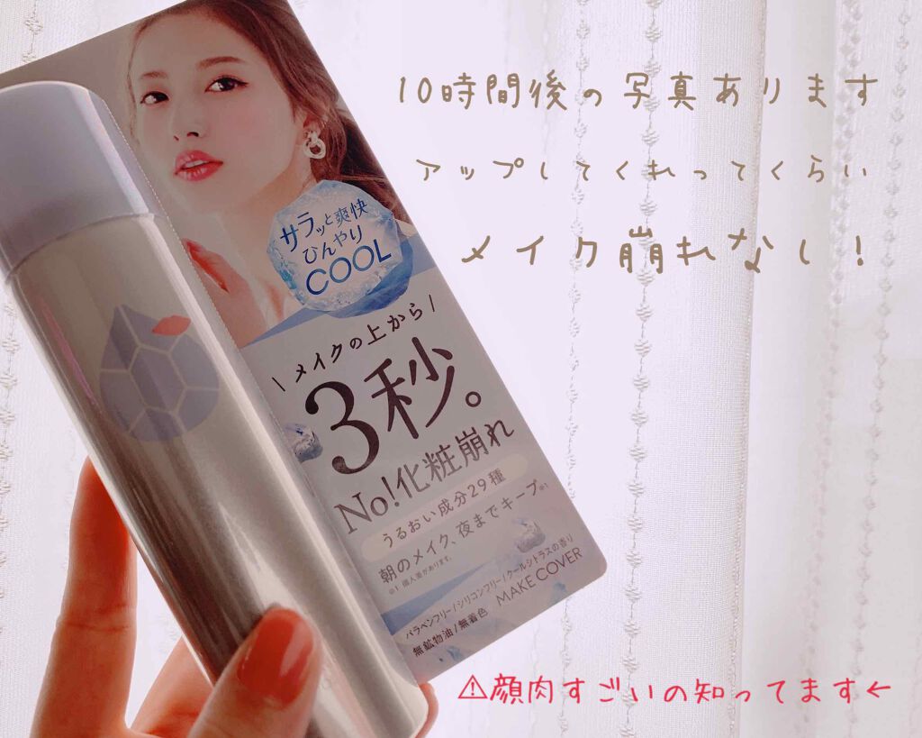 ãããããã¹ã ã¯ãŒã«/MAKE COVER/ãã¹ãç¶åç²§æ°Žã䜿ã£ãã¯ãã³ãïŒ1æç®ïŒ