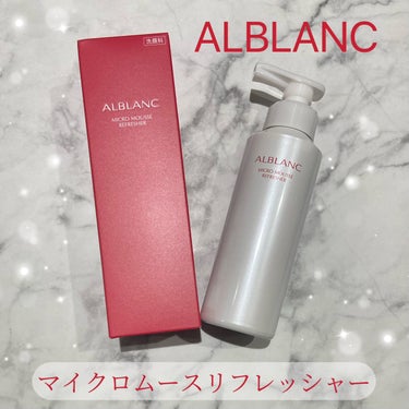 マイクロムース リフレッシャー/ALBLANC/泡洗顔を使ったクチコミ（1枚目）