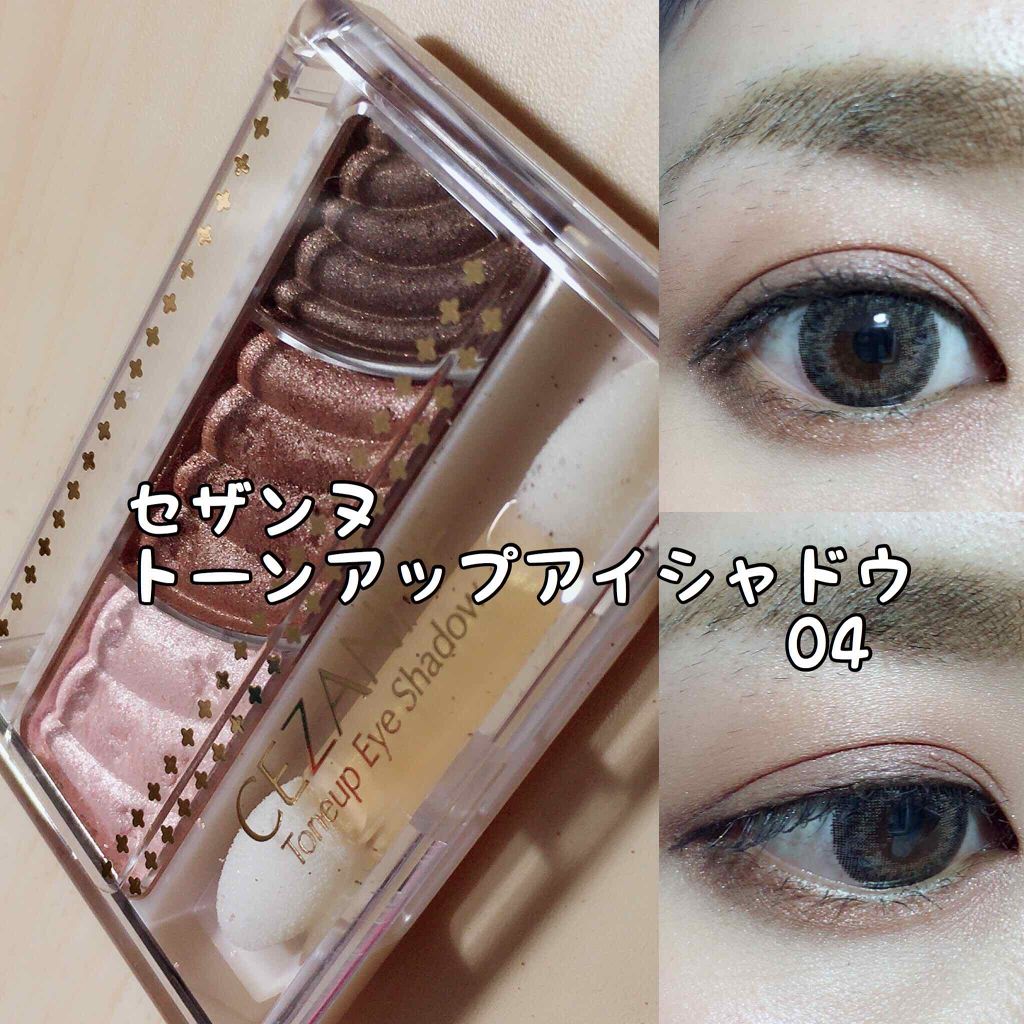 トーンアップアイシャドウ/CEZANNE/アイシャドウパレットを使ったクチコミ（1枚目）