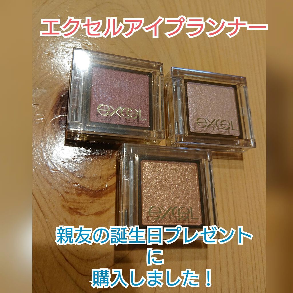 アイプランナー/excel/単色アイシャドウを使ったクチコミ(1枚目)