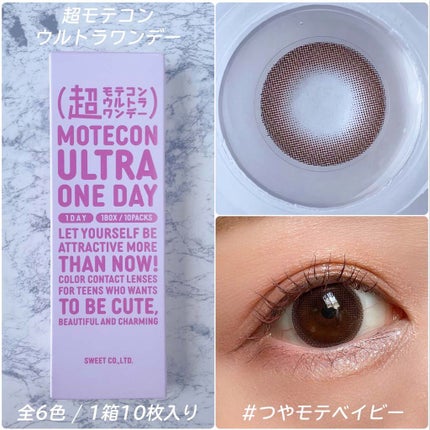超モテコンウルトラワンデー/モテコン/ワンデー(1DAY)カラコンを使ったクチコミ(2枚目)
