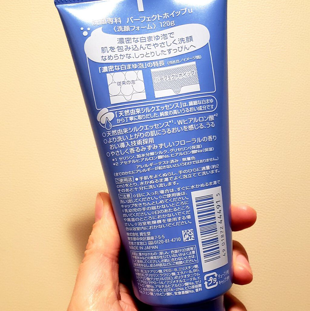 パーフェクトホイップn/SENKA(専科)/洗顔フォームを使ったクチコミ(2枚目)