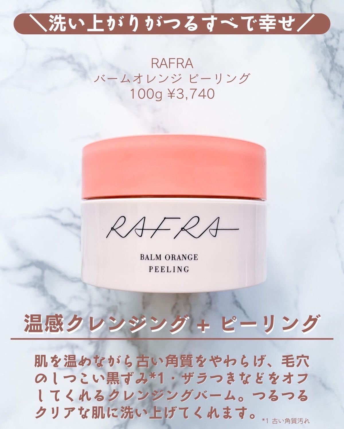  バームオレンジ ピーリング/RAFRA/クレンジングバームを使ったクチコミ（2枚目）