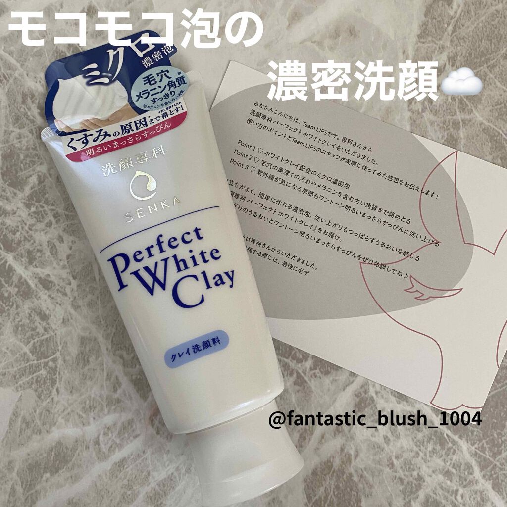 《おすすめ洗顔方法も紹介！ホワイトクレイ配合のモコモコ泡で潤いチャージ☁️》#PR_専科

こんにちは、さにーです☀️
いつもたくさんのいいねやフォロー、クリップありがとうございます🌷

今回はプレゼント企画で、専科さんにいただいた洗顔料