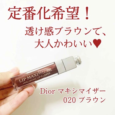 【旧】ディオール アディクト リップ マキシマイザー/Dior/リップグロスを使ったクチコミ（1枚目）