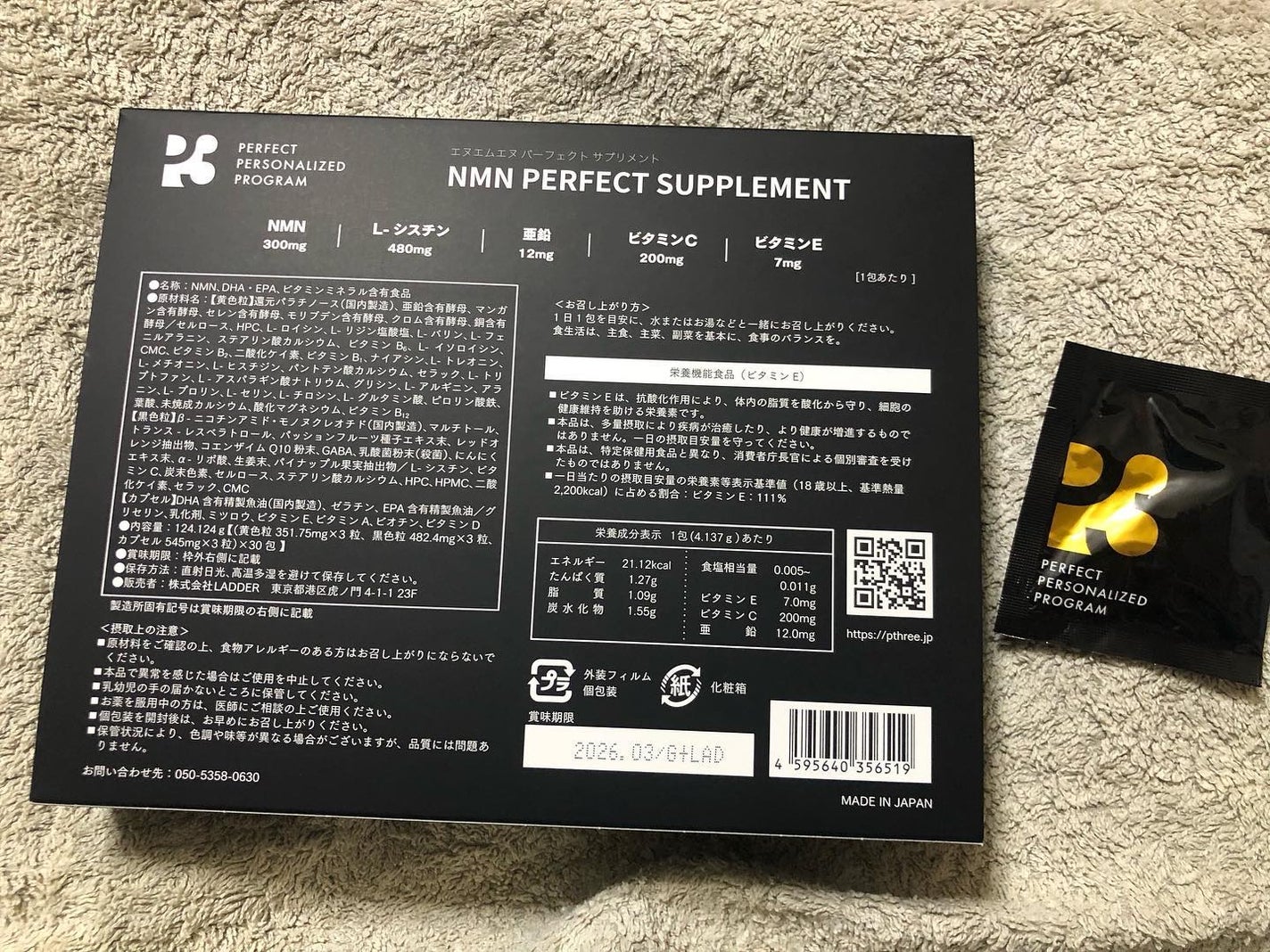 P3 NMNパーフェクトサプリメント/P3/健康サプリメントを使ったクチコミ(5枚目)