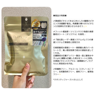 ダーマレーザースーパーvc100マスク クオリティファーストの使い方を徹底解説 By ぱんぱらぱんだ 脂性肌 代前半 Lips