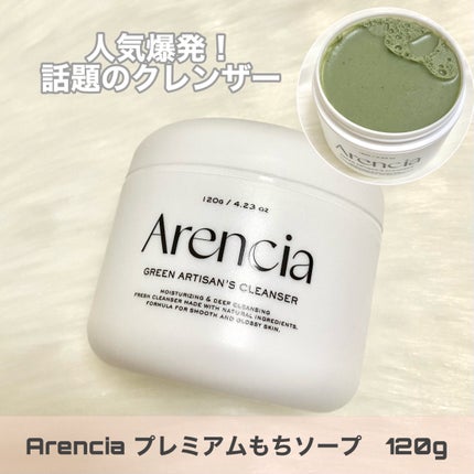 アレンシアプレミアムもちソープ「グリーン」/アレンシア/その他洗顔料を使ったクチコミ(2枚目)
